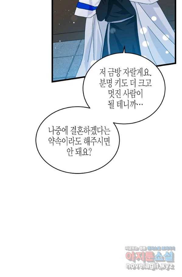 그 아가씨의 집사님 외전 2화 7