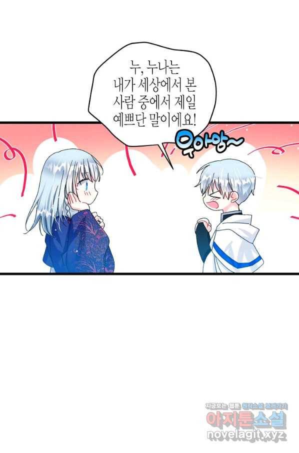 그 아가씨의 집사님 외전 2화 8