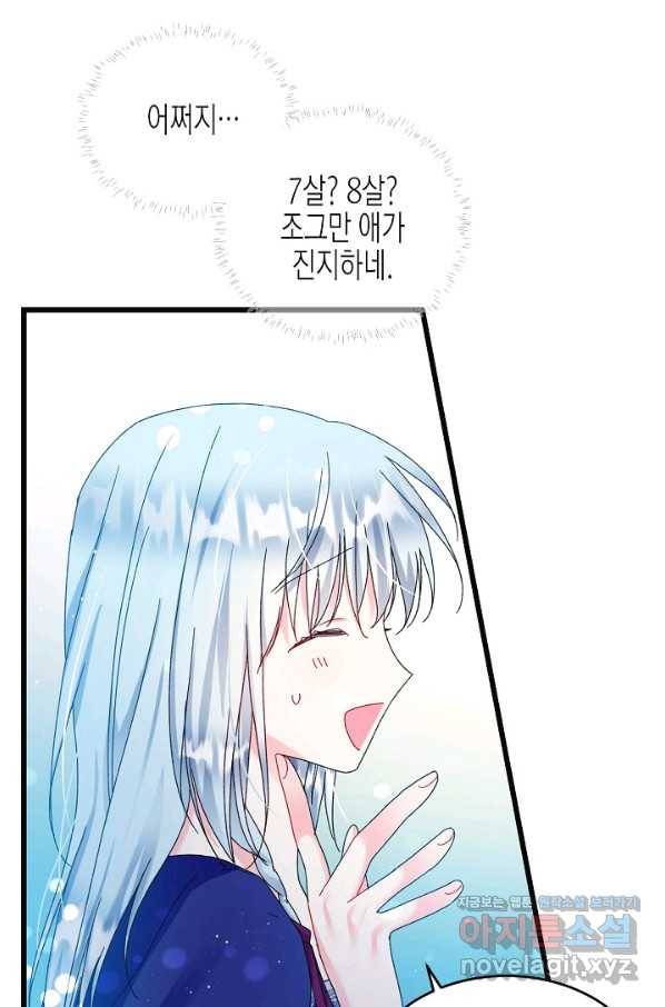 그 아가씨의 집사님 외전 2화 9