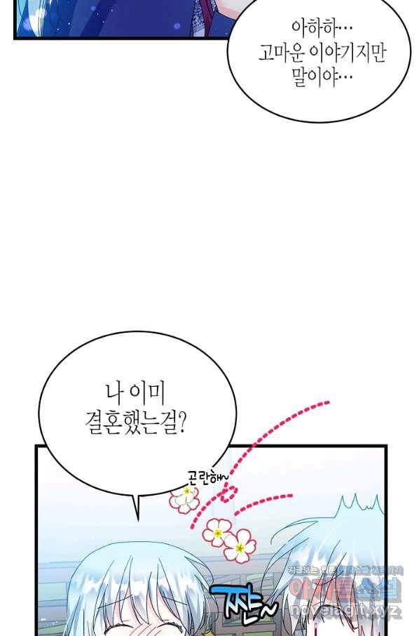 그 아가씨의 집사님 외전 2화 10
