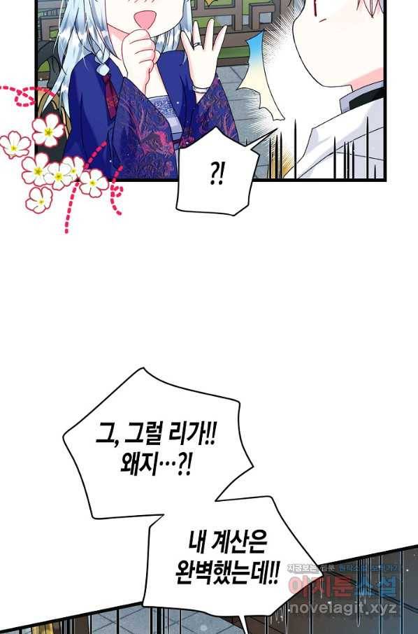 그 아가씨의 집사님 외전 2화 11