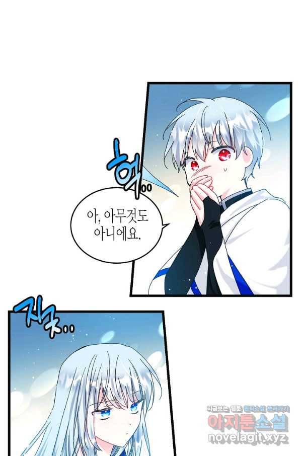 그 아가씨의 집사님 외전 2화 13