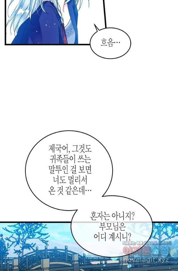 그 아가씨의 집사님 외전 2화 14