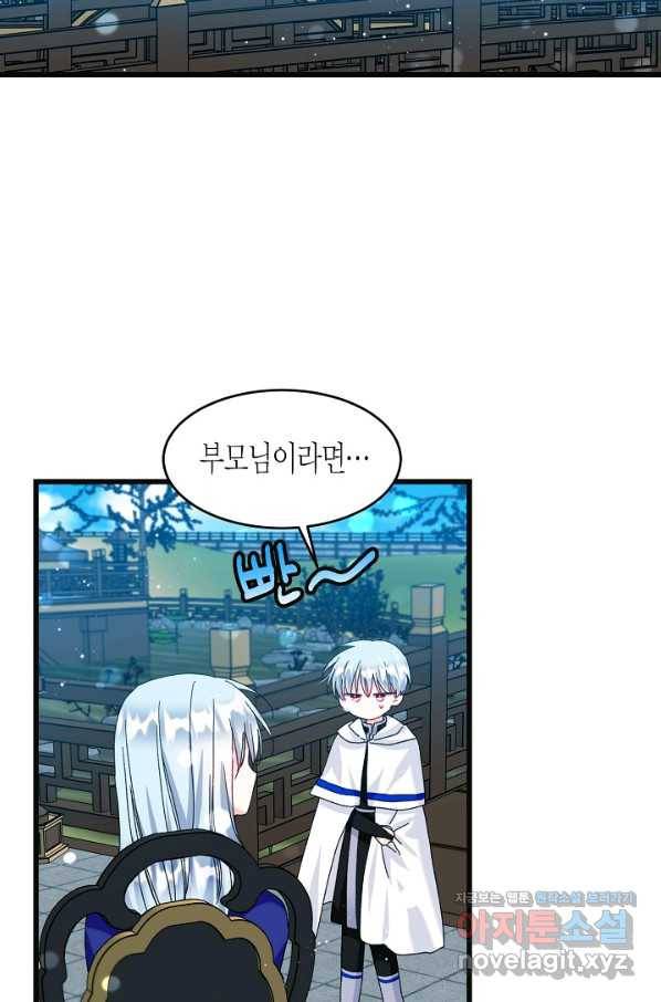 그 아가씨의 집사님 외전 2화 15