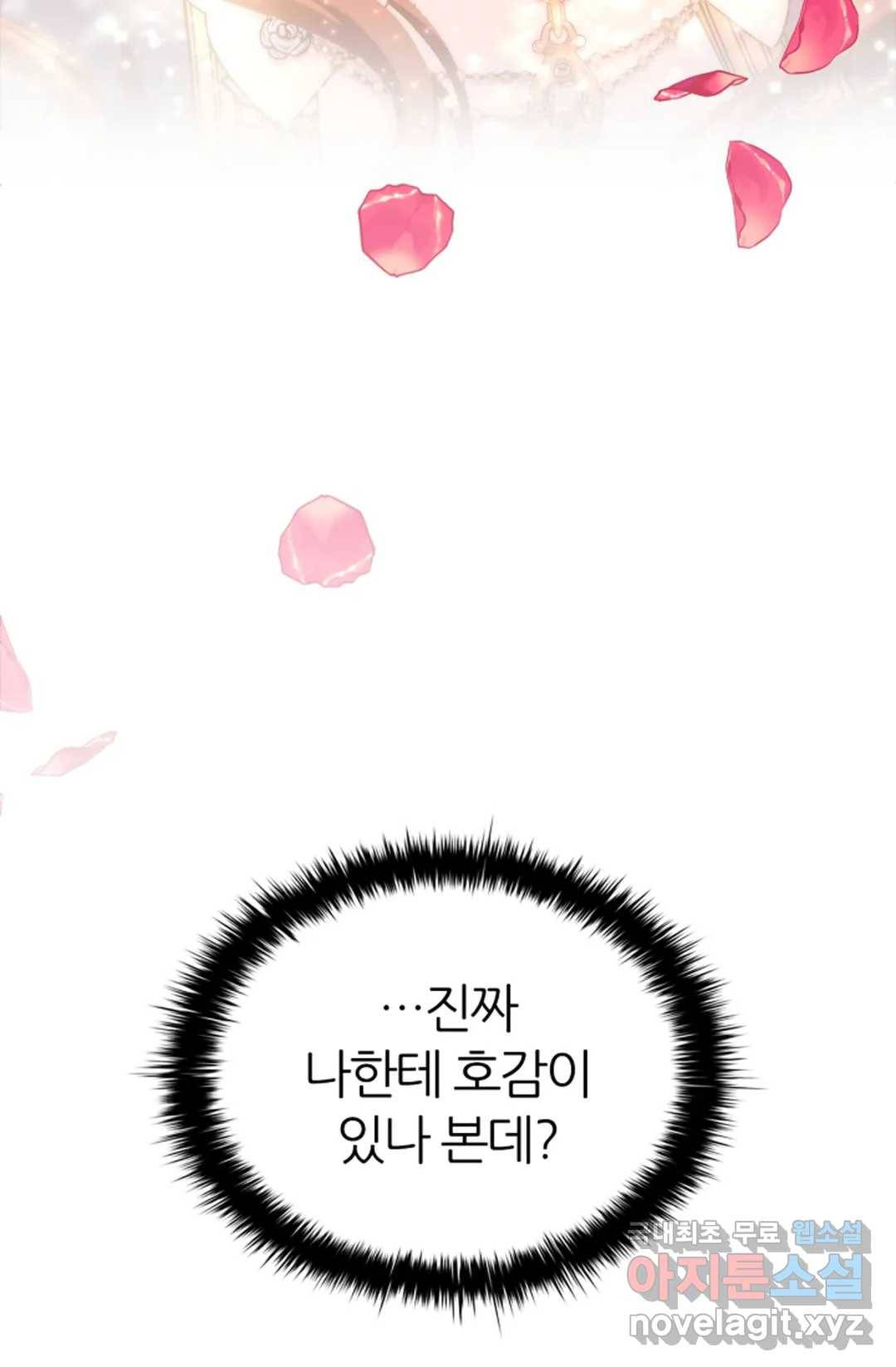 악의의 농도 35화 2
