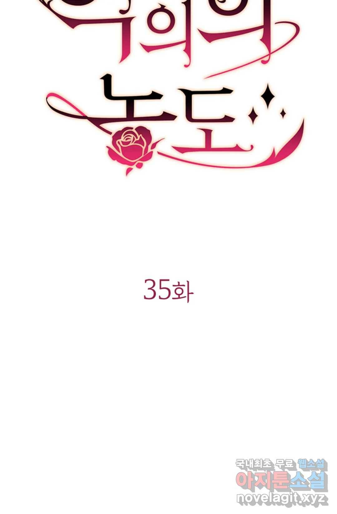 악의의 농도 35화 13