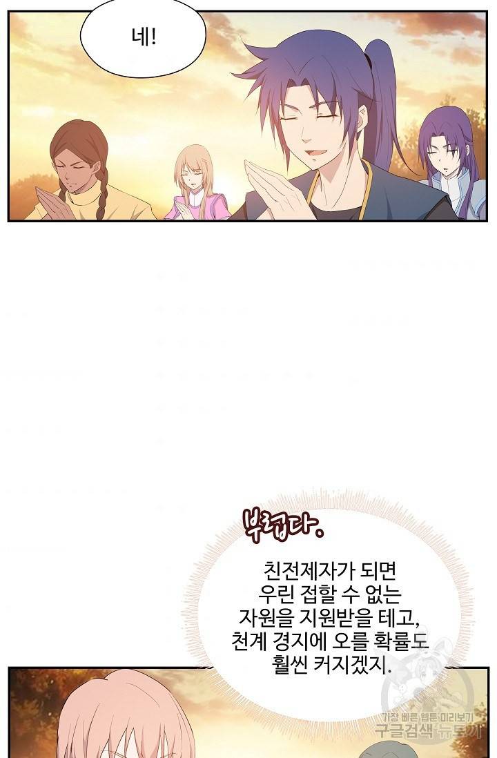 검역창궁 224화 2