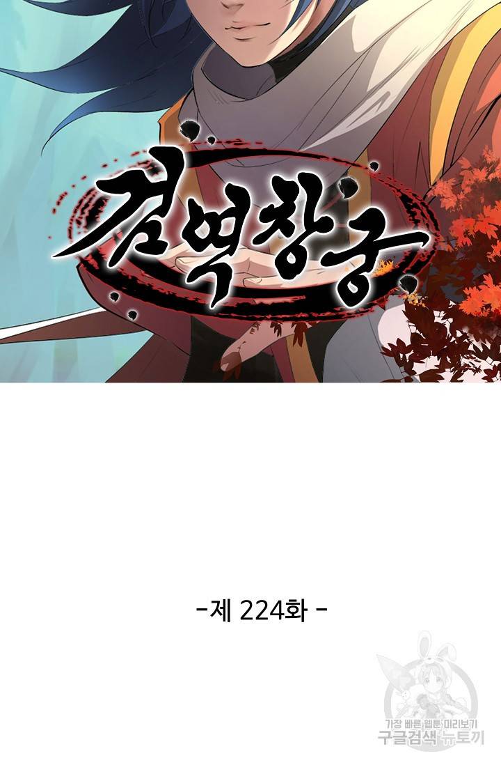 검역창궁 224화 4