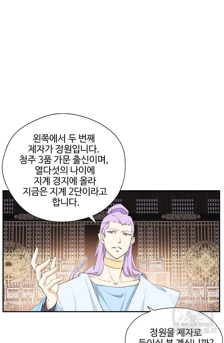 검역창궁 224화 6