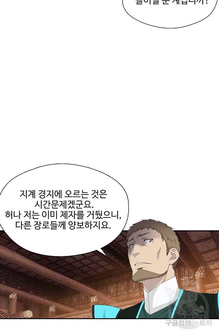 검역창궁 224화 7