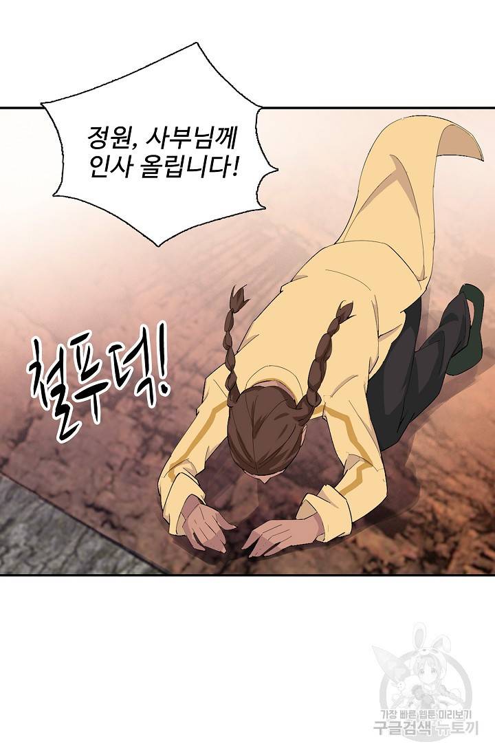 검역창궁 224화 9