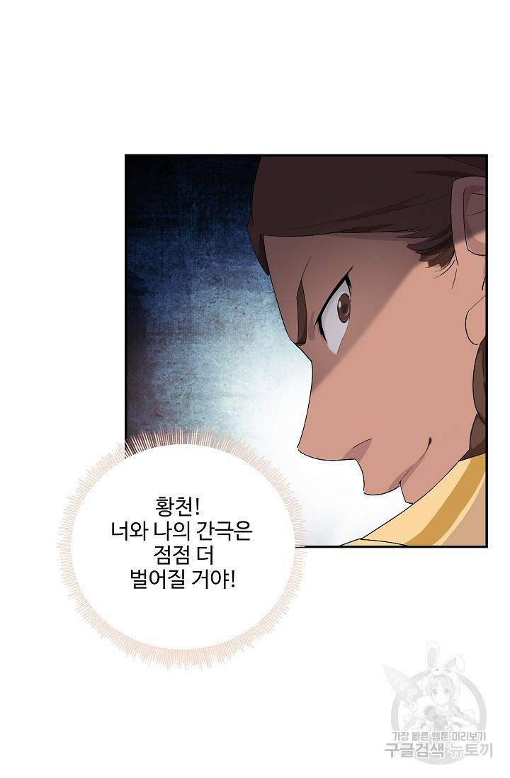 검역창궁 224화 10