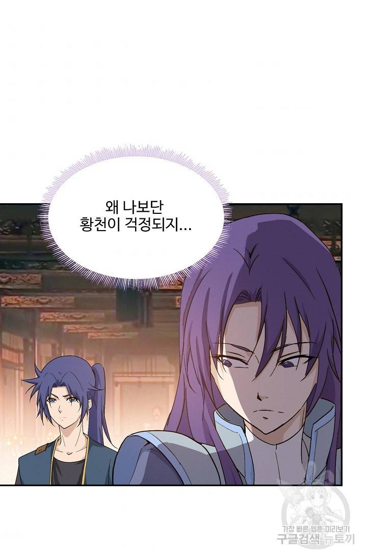 검역창궁 224화 11
