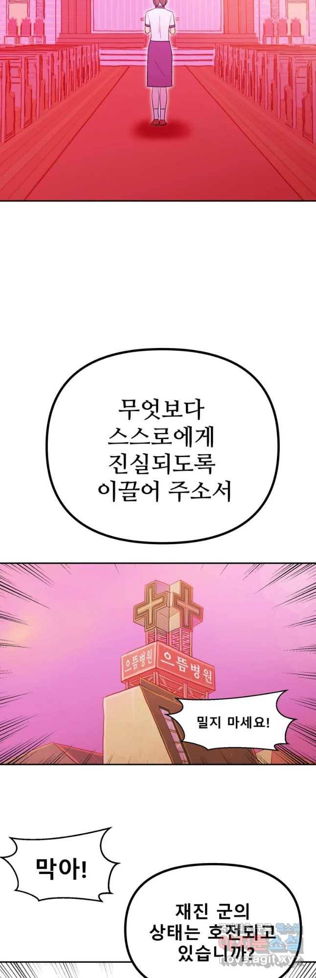 환상의 아이들 37화 3