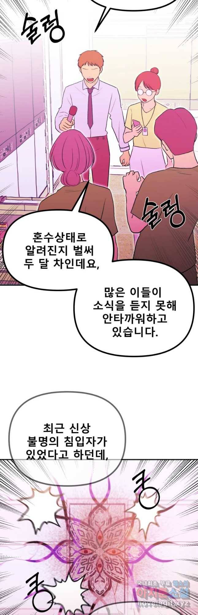 환상의 아이들 37화 4