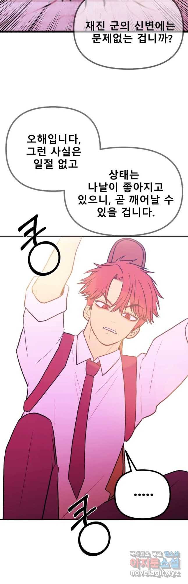 환상의 아이들 37화 5