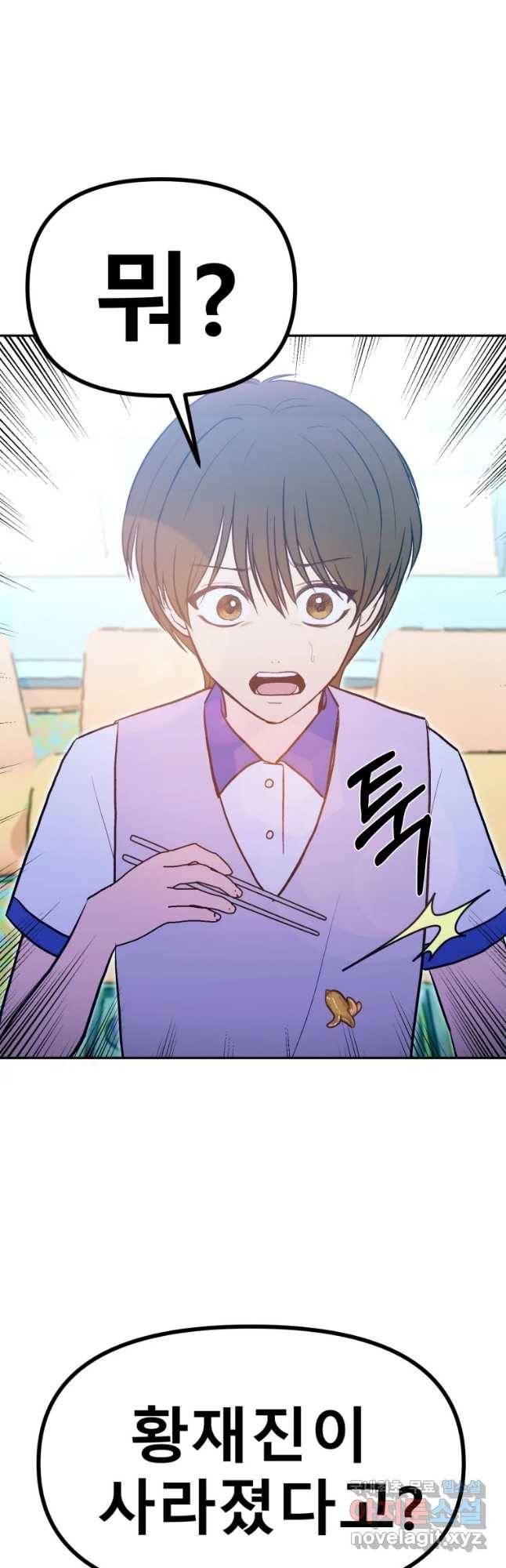 환상의 아이들 37화 9
