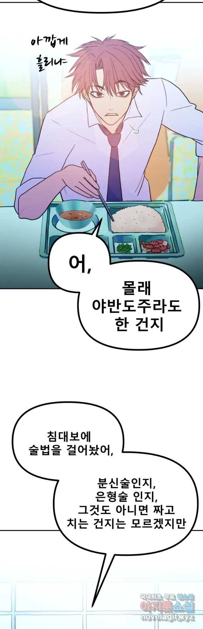 환상의 아이들 37화 10