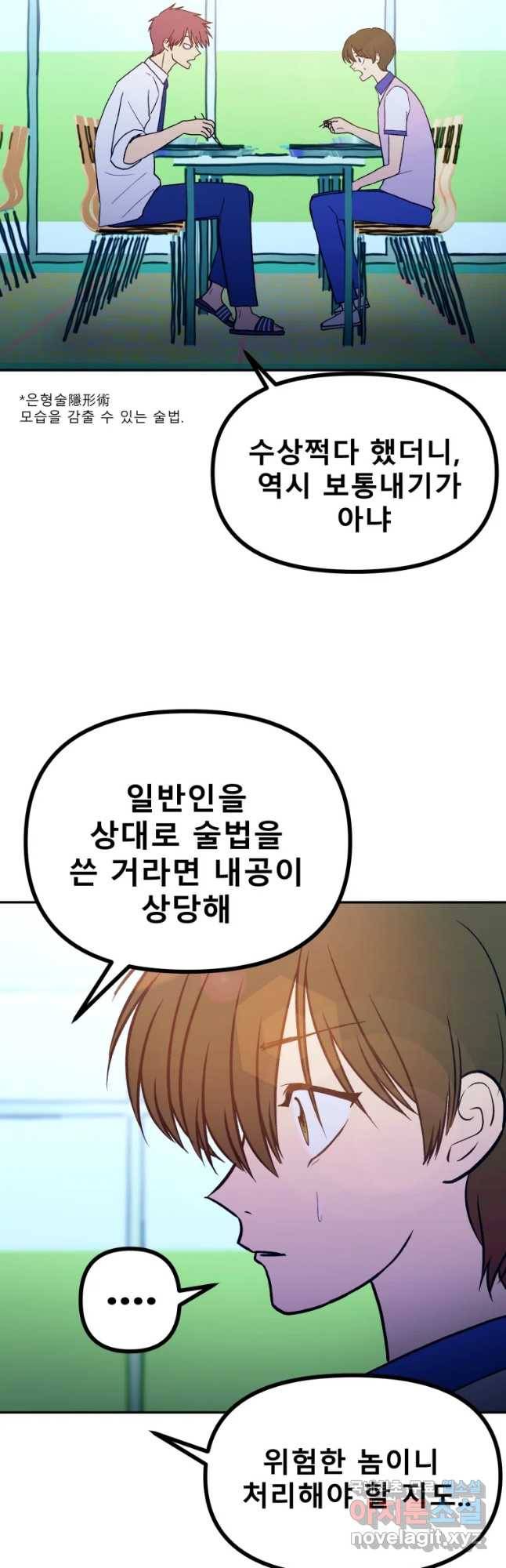 환상의 아이들 37화 11