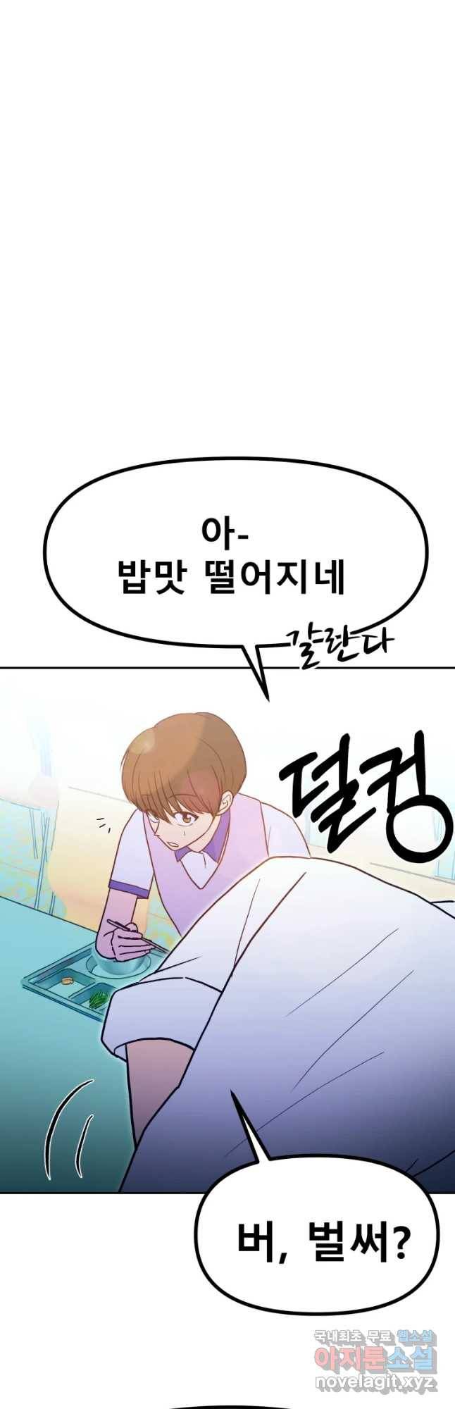 환상의 아이들 37화 14