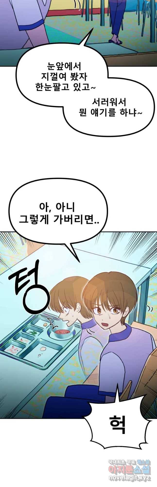 환상의 아이들 37화 16