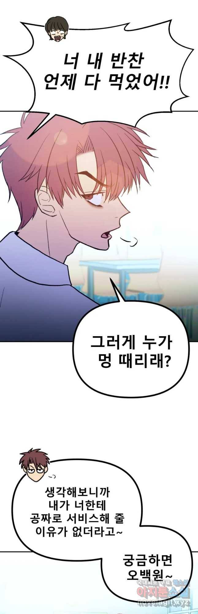환상의 아이들 37화 17