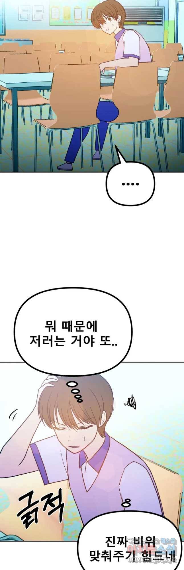환상의 아이들 37화 18