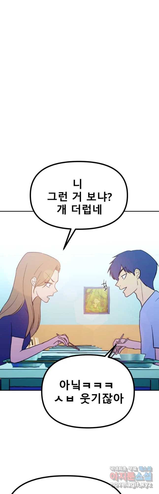 환상의 아이들 37화 21