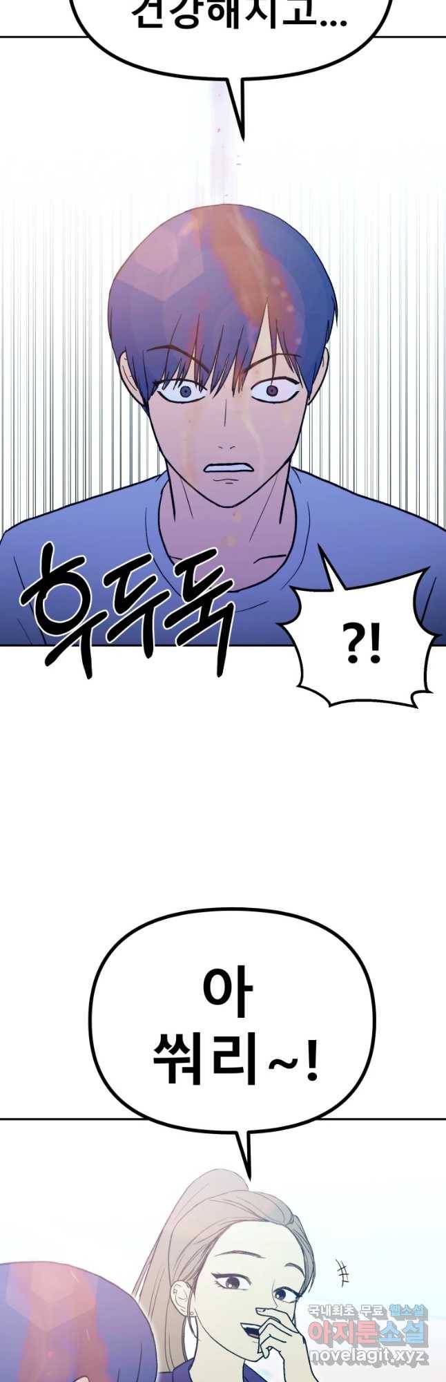 환상의 아이들 37화 23