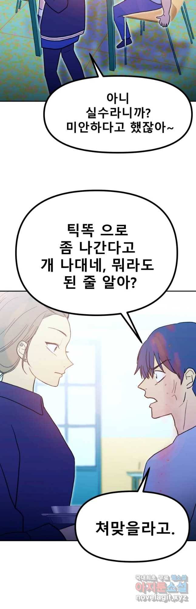 환상의 아이들 37화 25