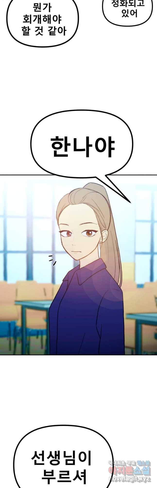 환상의 아이들 37화 29