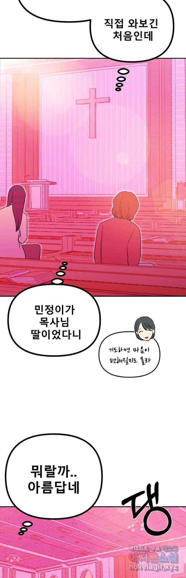환상의 아이들 37화 44