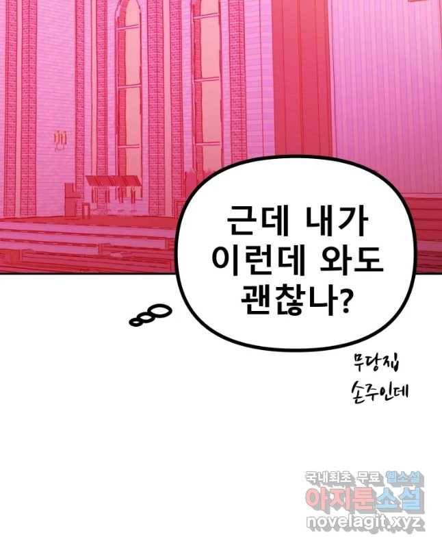 환상의 아이들 37화 45