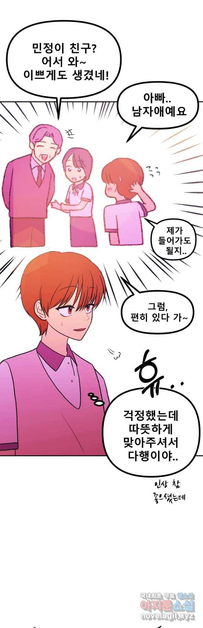 환상의 아이들 37화 46
