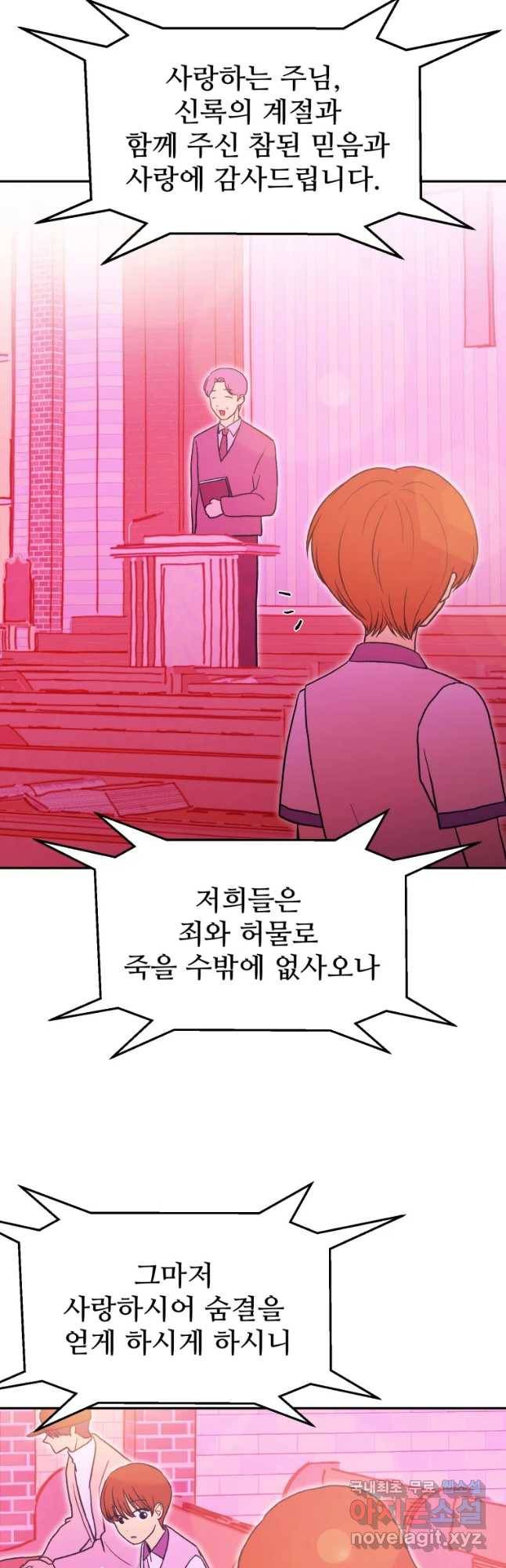 환상의 아이들 37화 47