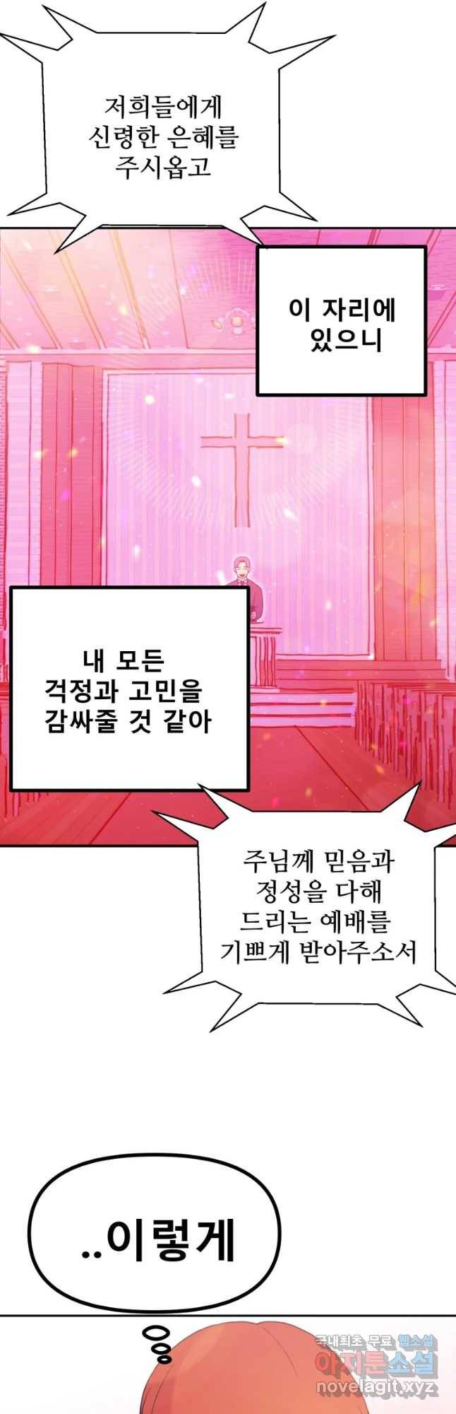 환상의 아이들 37화 49