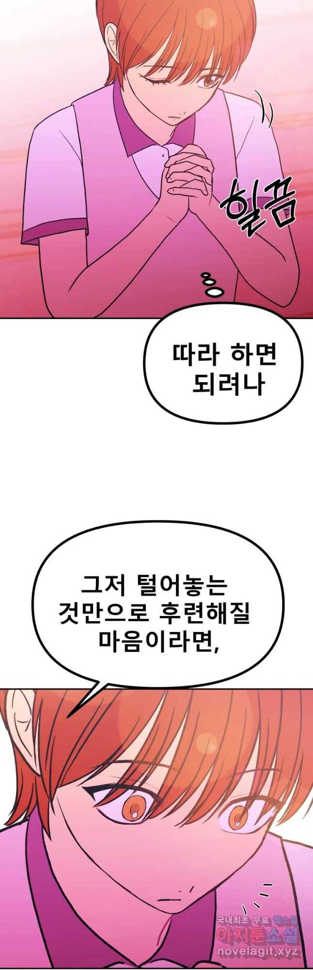 환상의 아이들 37화 50