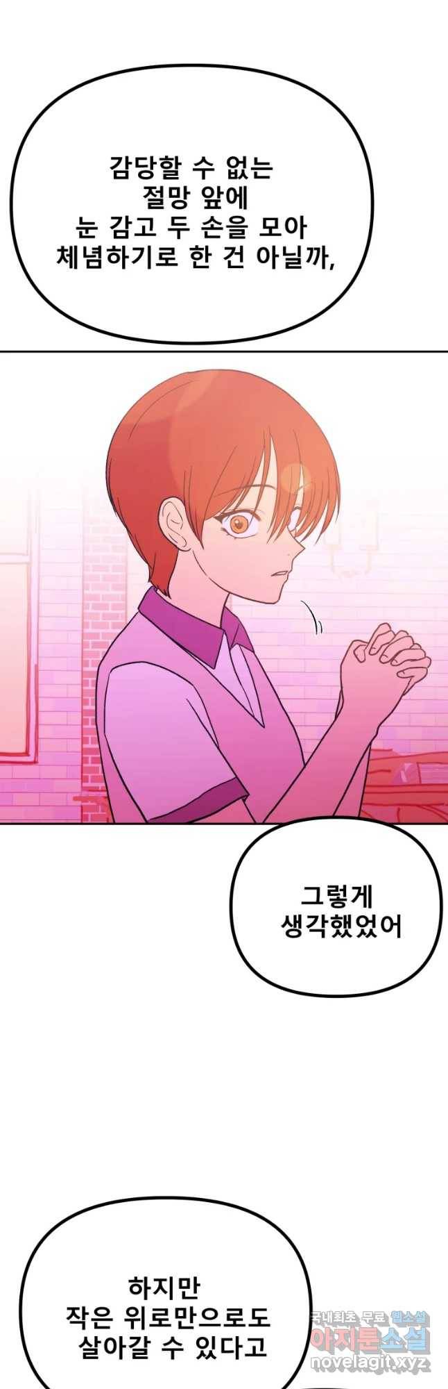환상의 아이들 37화 52