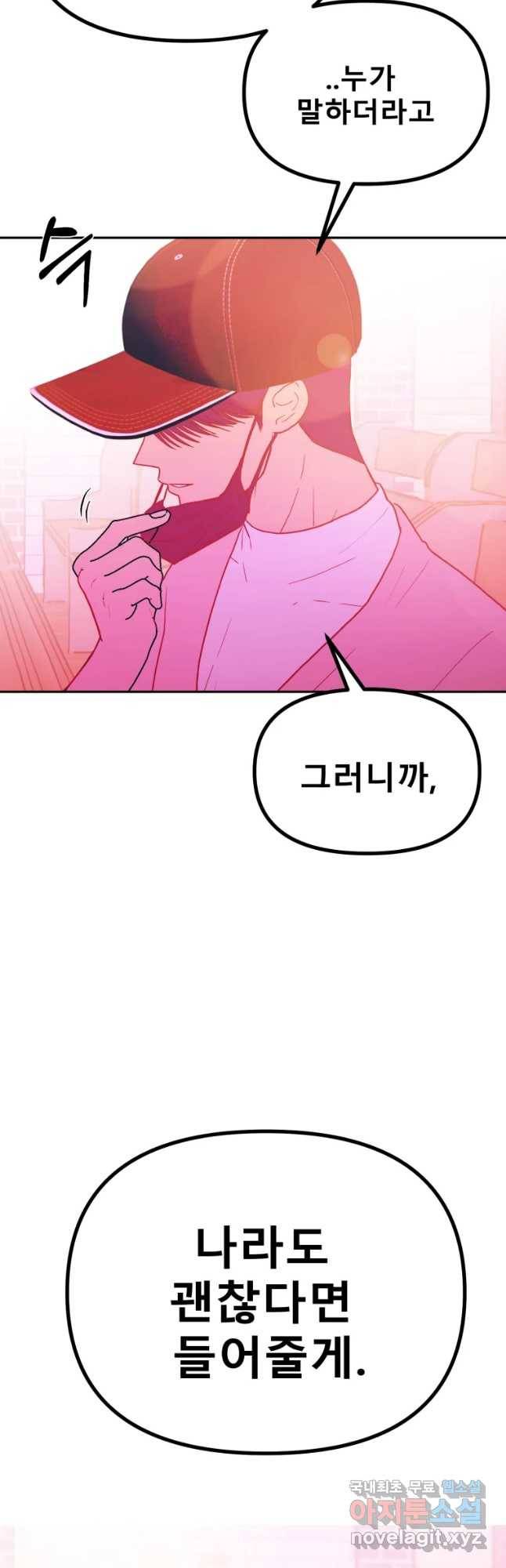 환상의 아이들 37화 53