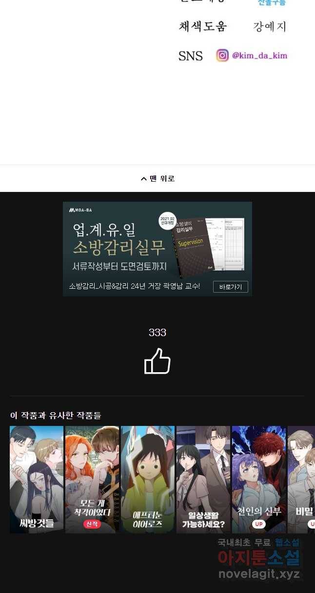 환상의 아이들 37화 56
