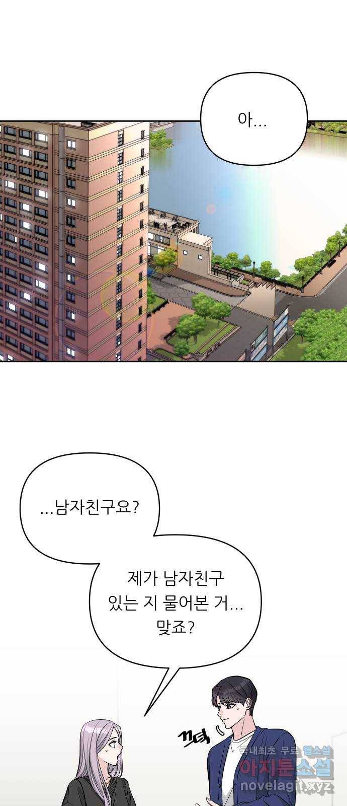 교환학생(네이버) 38화 1