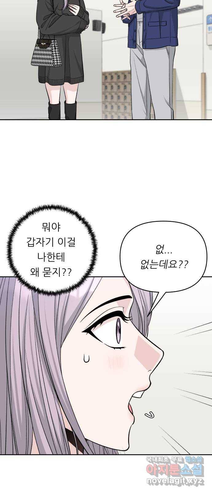 교환학생(네이버) 38화 2