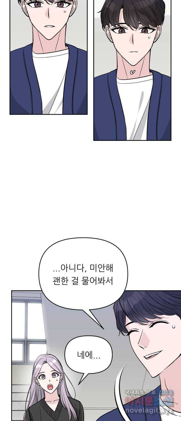 교환학생(네이버) 38화 5