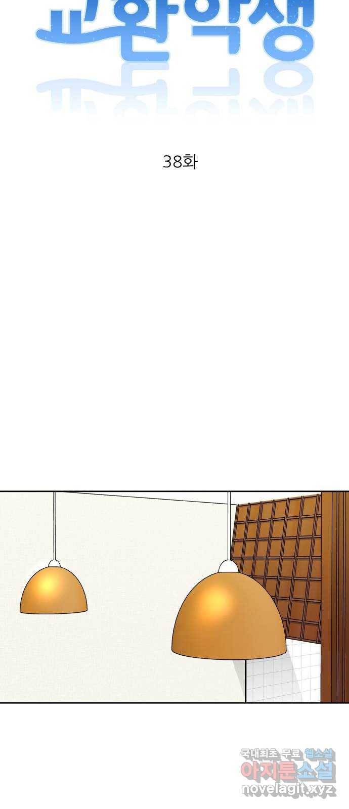 교환학생(네이버) 38화 8
