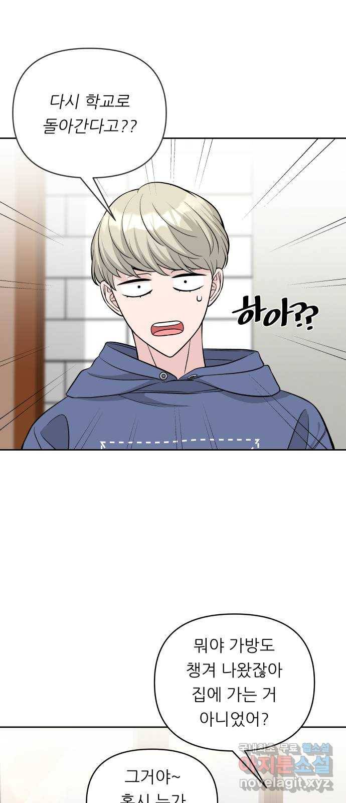 교환학생(네이버) 38화 9