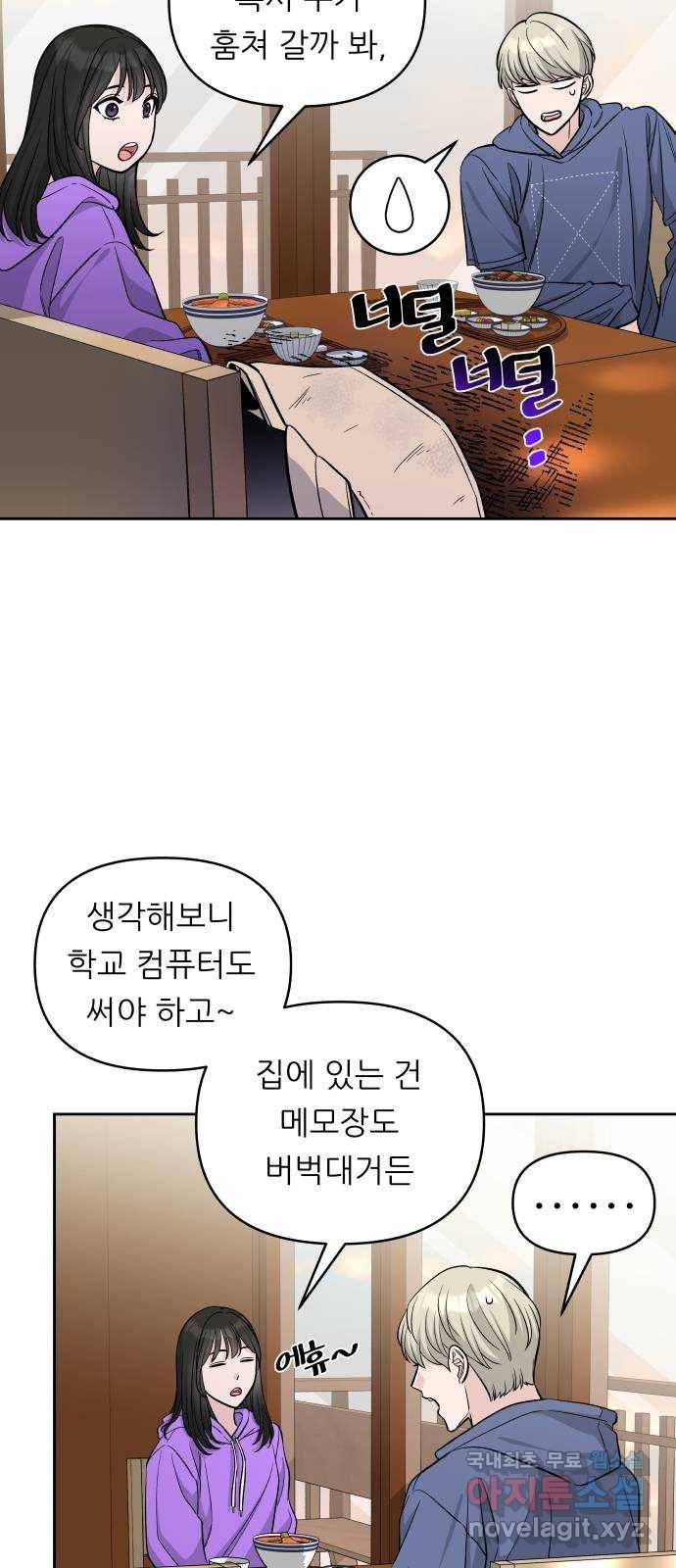 교환학생(네이버) 38화 10