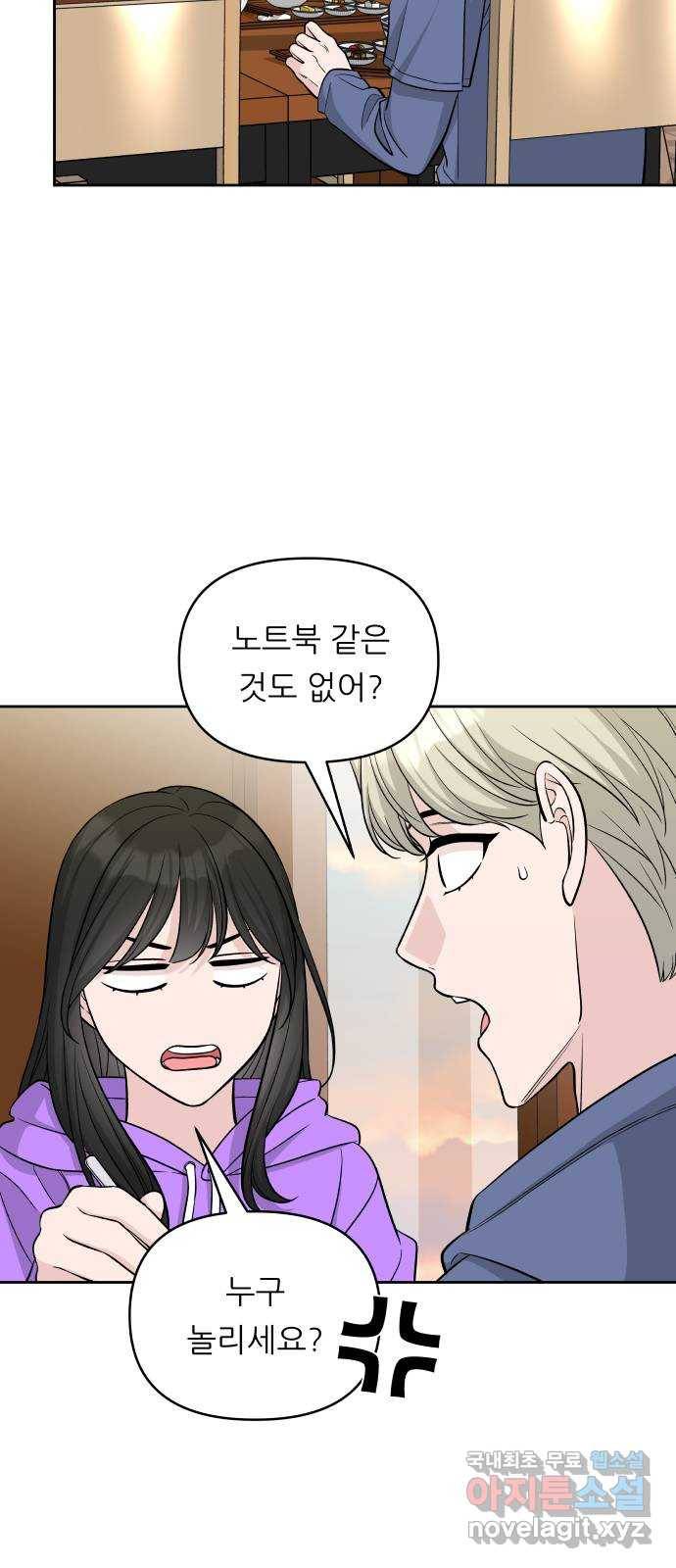 교환학생(네이버) 38화 11