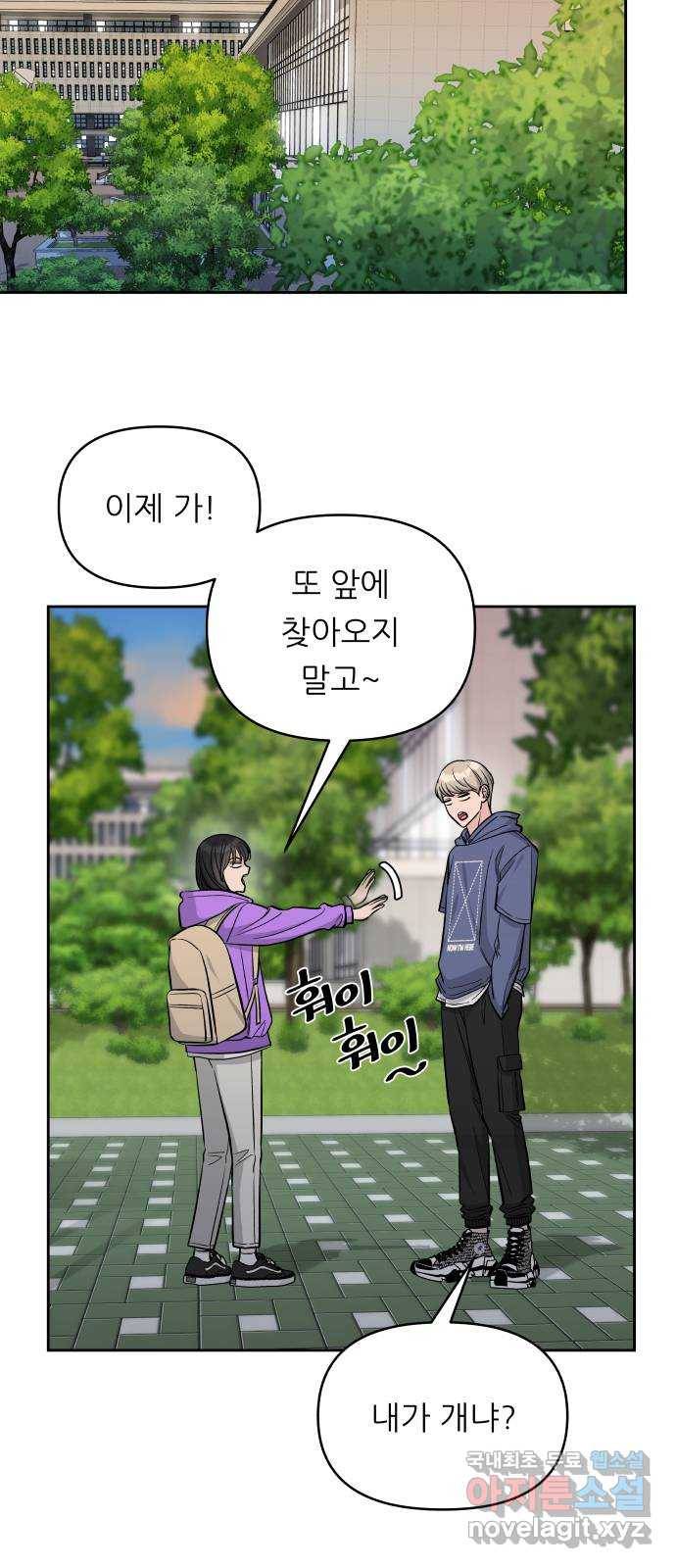 교환학생(네이버) 38화 13