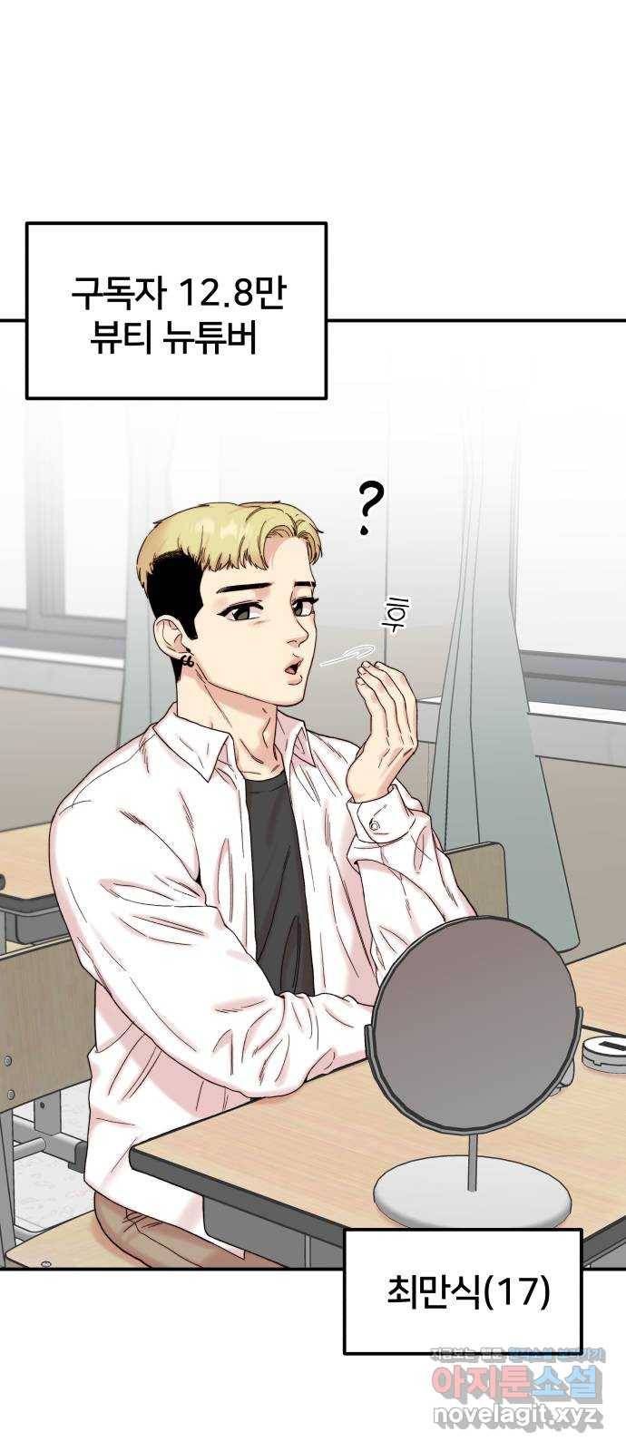 내남친 킹카만들기 10화: 뷰티뉴튜버 알렉스 3