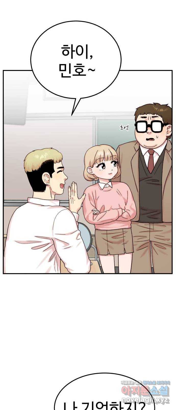 내남친 킹카만들기 10화: 뷰티뉴튜버 알렉스 5